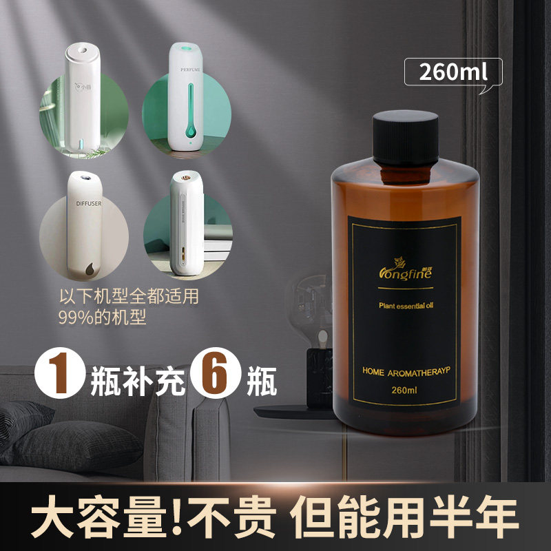 香薰机专用香薰精油大瓶补充液香水家用香氛室内持久卧室自动喷香,淘宝优惠券,粉丝福利购,淘宝优惠卷