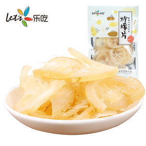 【乐吃食品-即食柠檬片】水晶柠檬干 零食蜜饯水果干特产100g