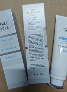 高姿胶原蛋白多肽紧致洁面膏正品