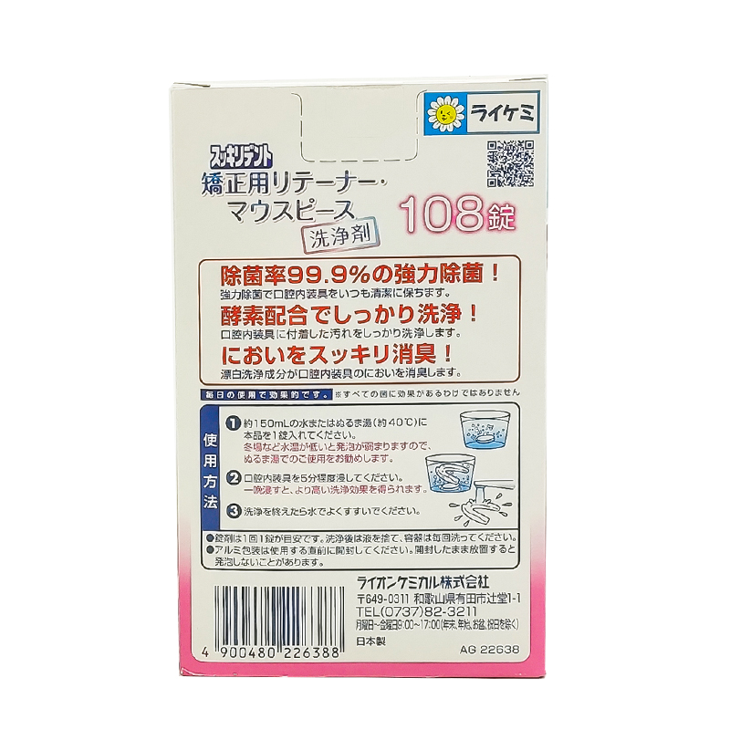 日本狮王化学除菌酵素假牙清洁片正畸保持器矫正器隐形牙套泡腾片 - 图2