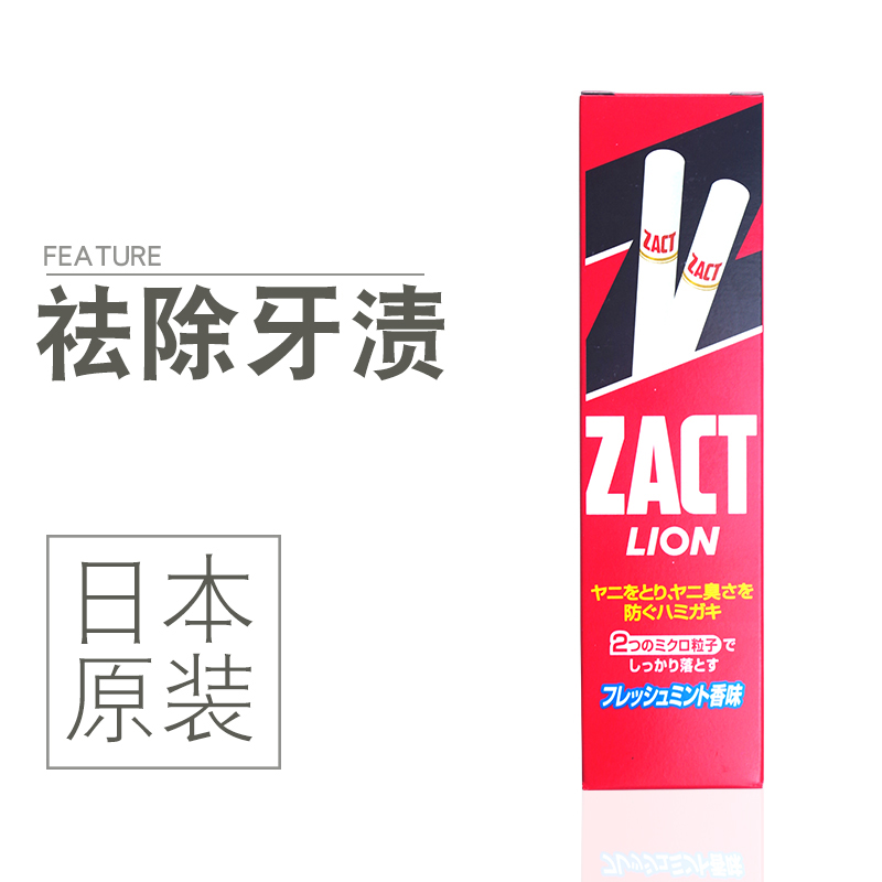 日本LION狮王zact去烟渍茶渍去口臭去黄美白牙膏防蛀固齿成人150g - 图2