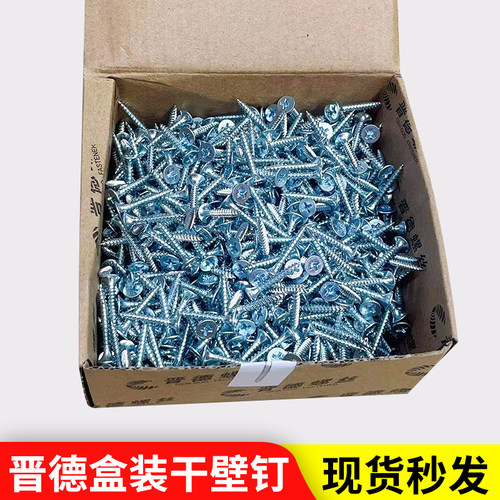晋德墙板自攻螺丝十字喇叭头石膏板灰磷蓝白锌防滑干壁钉M3.5 - 图2