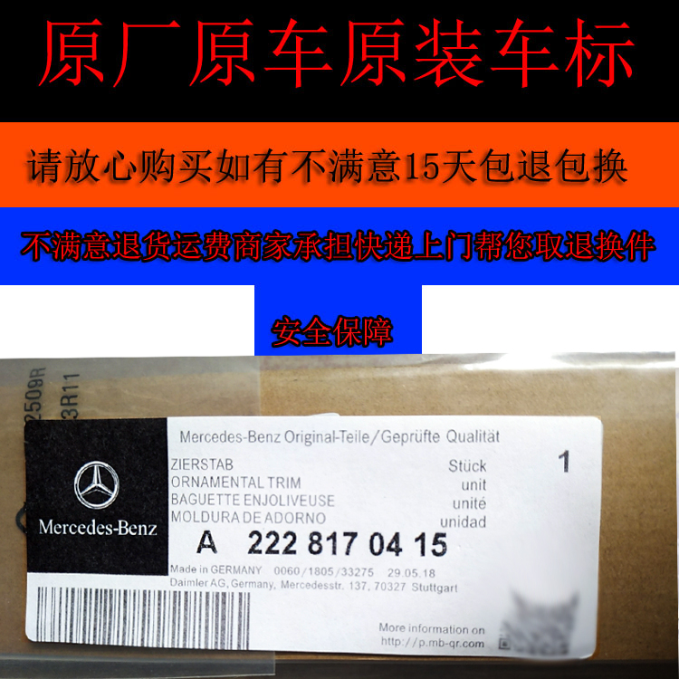 奔驰迈巴赫车标S级改装立标S400 S450侧标前后尾箱车标轮毂盖原厂-图0