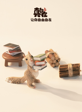 真自在创意可爱小松鼠摆件装饰品