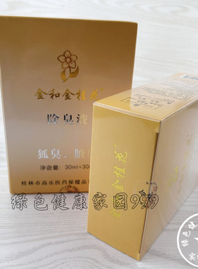 金和金桂花除臭液腋臭止汗香体露60ml男女腋下腋窝香体露干爽