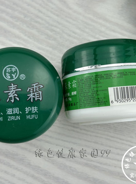 防冻面霜开裂保湿滋润男女面霜