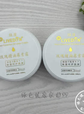 绿盾玫瑰精油尿素霜防冻滋润保湿