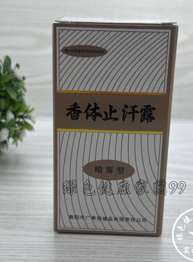 买1送1 买3送4 正品 西施腋香露20ml 香汗止汗露腋臭男女体臭喷剂