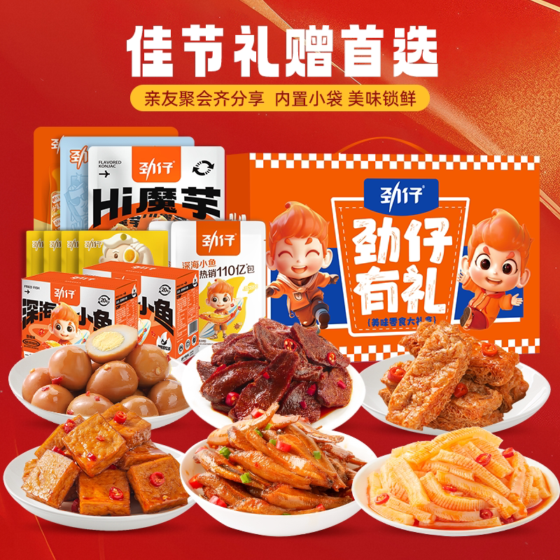 零食大礼包整箱辣卤年货新年礼盒食品过年零食春节员工福利团购