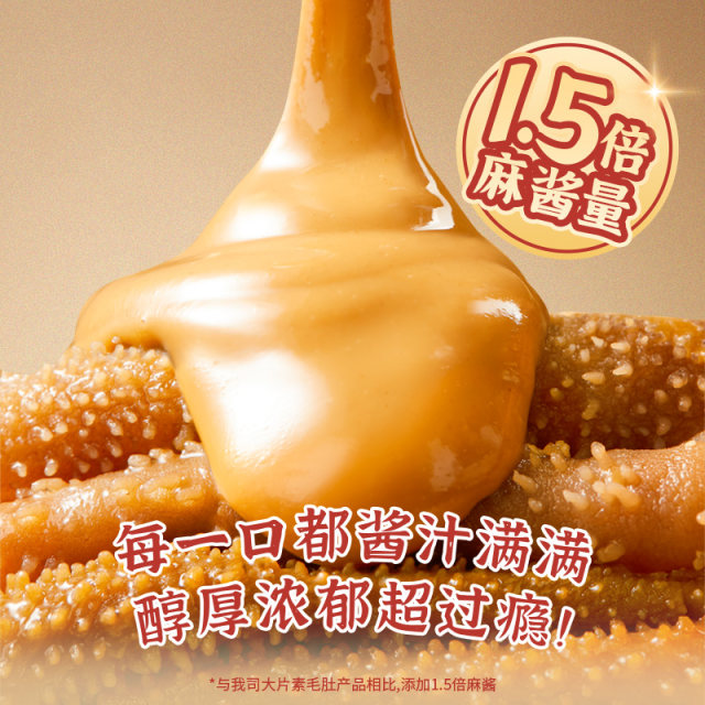 Jinzai Jingmen fried belly with sesame sauce and konjac vegetarian hairy belly is not spicy