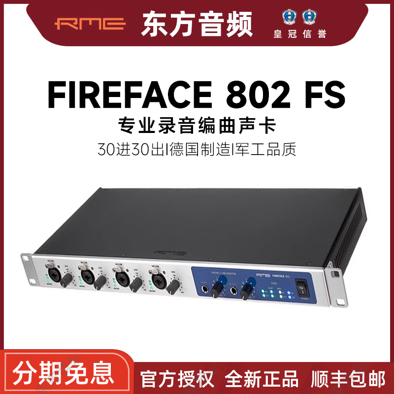 正品行货 RME Fireface 802 FS录音棚级外置火线USB声卡音频接口-图1