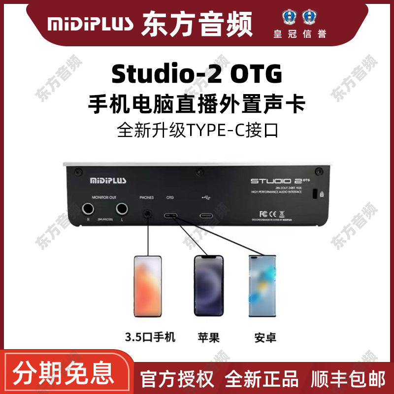 Midiplus studio-2 otg外置声卡手机电脑网红专业主播直播录音K歌 - 图3