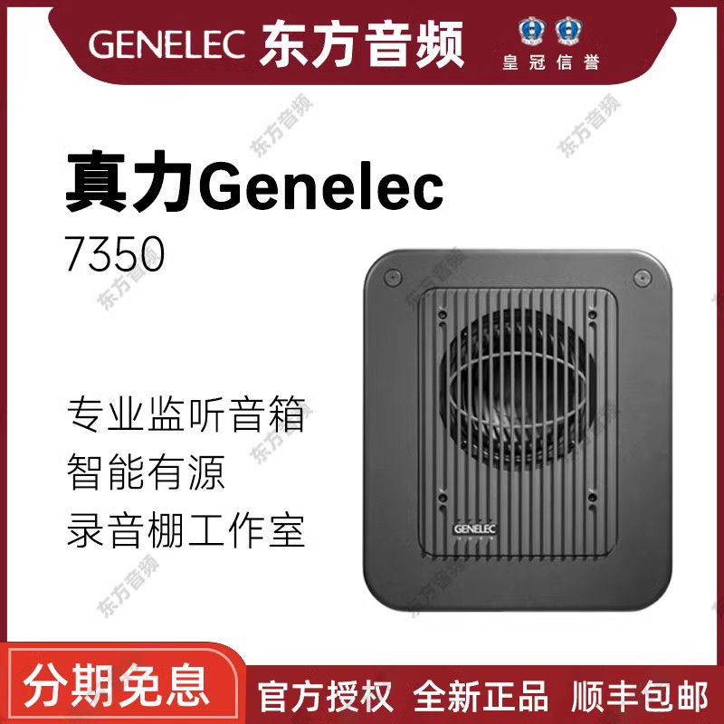 真力 Genelec GLM套件 8320A 8330A 7350A系列 数字有源监听音箱 - 图3