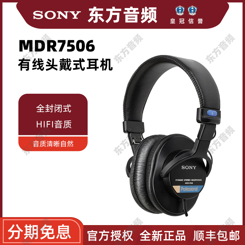 国行SONY索尼7506耳机MDR-7506监听耳机头戴式全封闭音乐制作HIFI