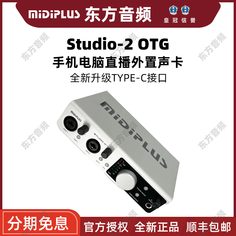 Midiplus studio-2 otg外置声卡手机电脑网红专业主播直播录音K歌 - 图0