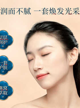 十件套礼盒保湿补水贵妇燕窝臻颜