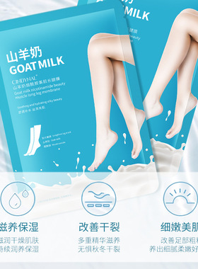 山羊奶烟酰胺滋养保湿长臂膜腿膜