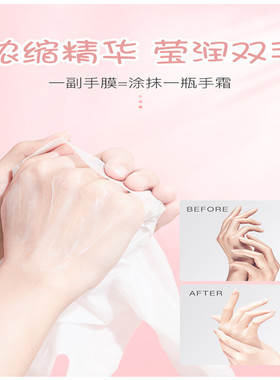 烟酰胺嫩白保湿补水滋养手膜脚膜