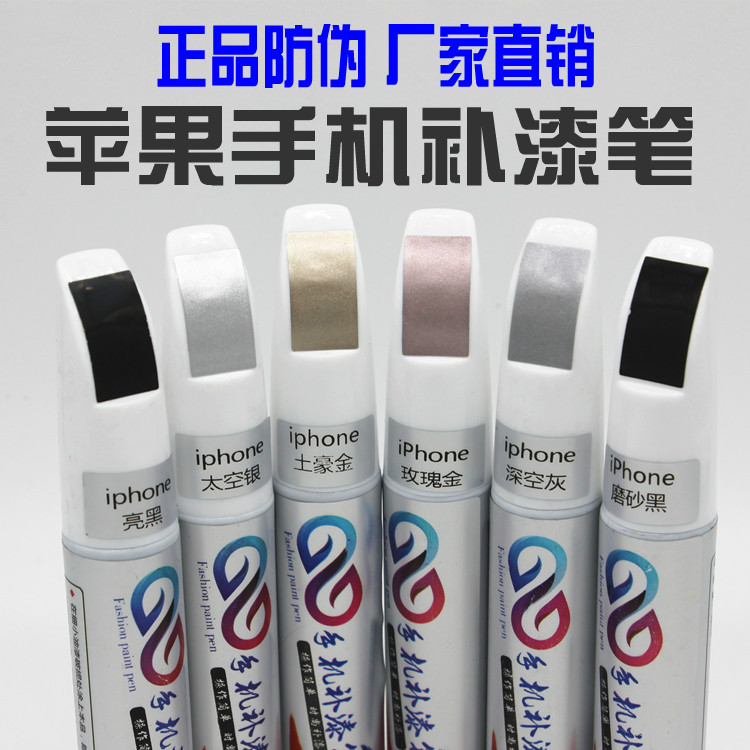 iPhone7 plus苹果手机补漆笔 磨砂黑亮黑色掉漆