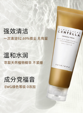 skin1004洗面奶贴心呵护敏感肌