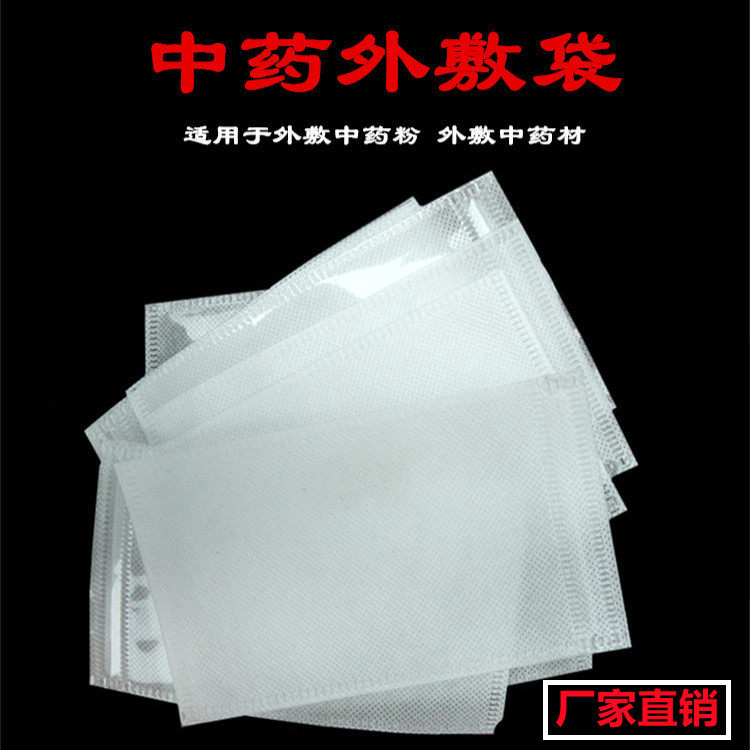 敷中药外敷袋理疗袋敷药包防水纱布袋一面布一面薄膜的袋子敷药袋,淘宝优惠券,粉丝福利购,淘宝优惠卷