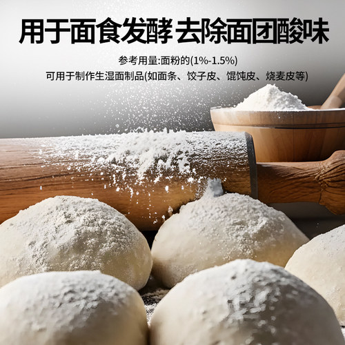 百钻食用碱250克食品级纯碱碳酸纳家用清洁去油污蒸包子馒头碱粉 - 图2