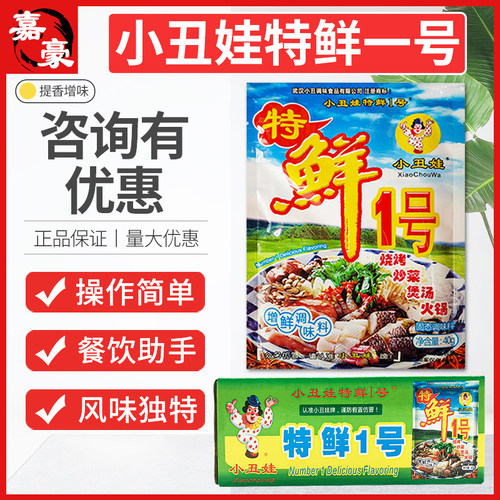 小丑娃特鲜一号调料特香一号特鲜1号烧烤撒料腌料火锅汤增鲜整箱 - 图0