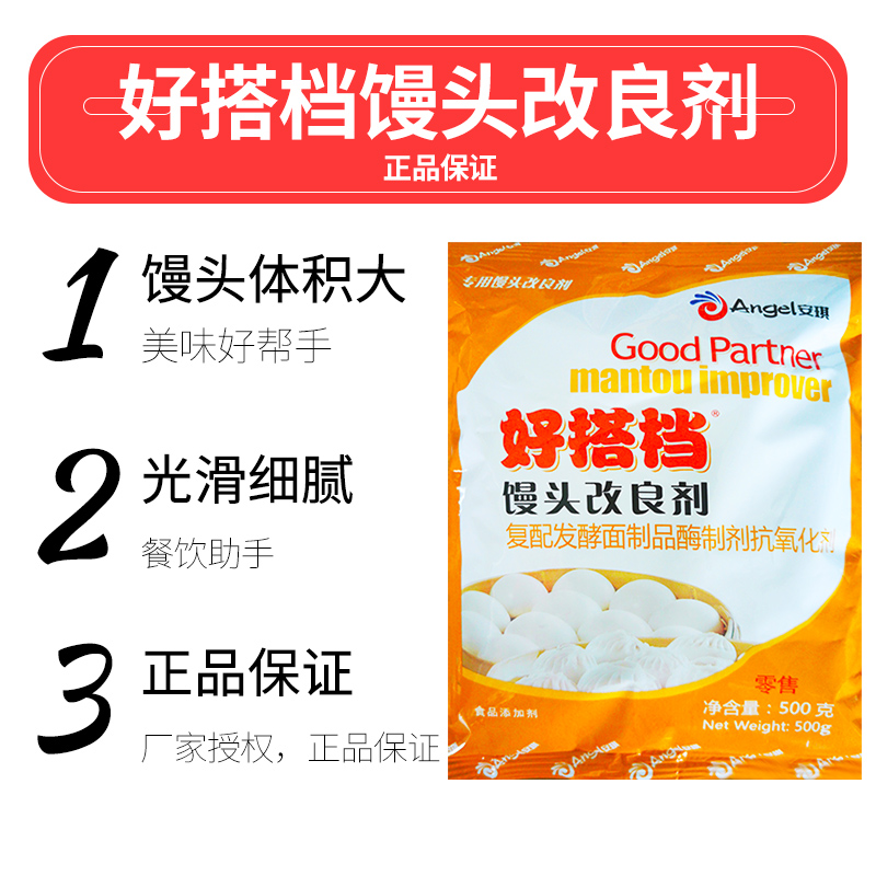 安琪好搭档馒头改良剂500g*20袋酵母发酵面食包子花卷烧饼通用型 - 图1