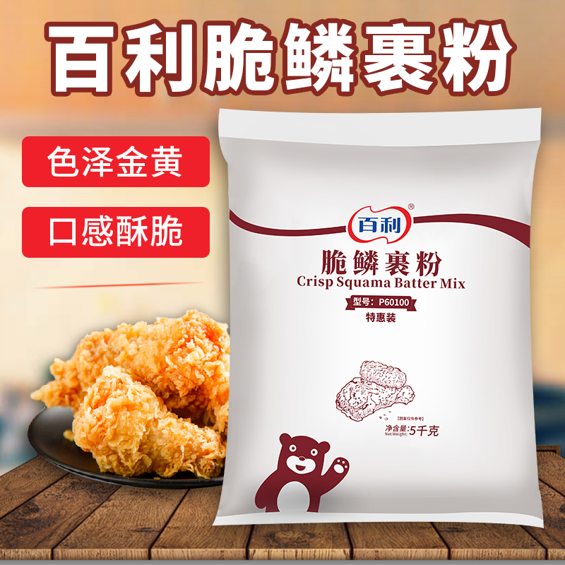 百利脆鳞裹粉5kg*4包整箱商用炸鸡裹粉鸡翅裹粉脆皮炸鸡粉面包糠 - 图0