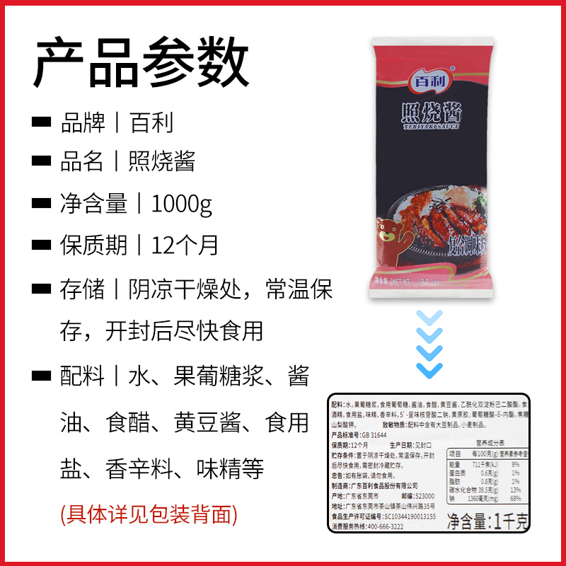 百利照烧酱1kg 商用烤肉酱章鱼小丸子烤肉拌饭炸鸡蘸酱日式调味汁 - 图2