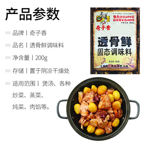 奇子香透骨鲜固态调味料超浓缩鲜香粉透骨增香剂回味粉鲜香粉卤料 - 图2