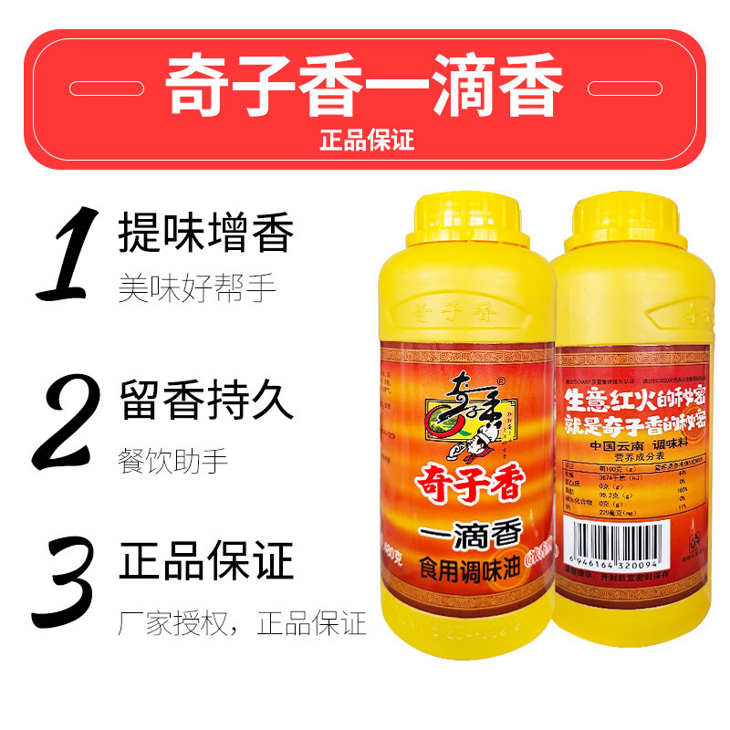 奇子香一滴香浓香型480克食用调味油飘香剂香精油火锅麻辣烫调料,淘宝优惠券,粉丝福利购,淘宝优惠卷