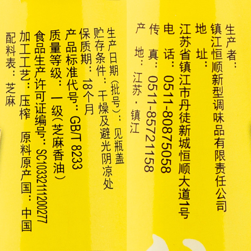 恒顺北固山芝麻香油428ml餐饮商用瓶装炒菜凉拌菜火锅油碟蘸料,淘宝优惠券,粉丝福利购,淘宝优惠卷