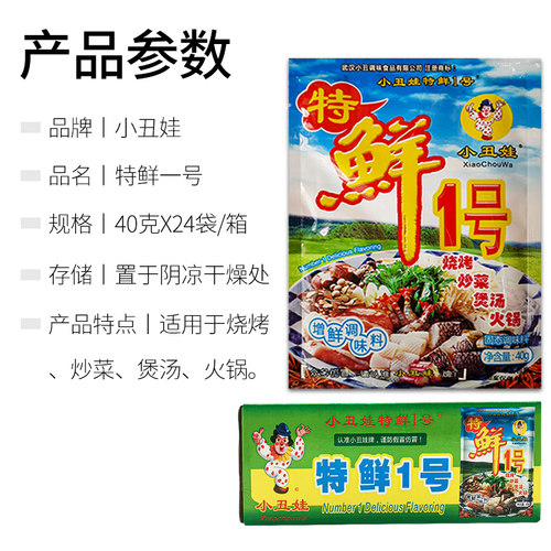 小丑娃特鲜一号调料特香一号特鲜1号烧烤撒料腌料火锅汤增鲜整箱 - 图2
