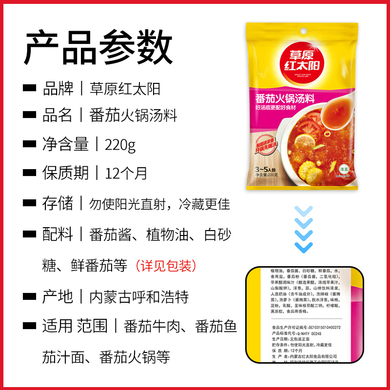 草原红太阳火锅底料汤料220g包清汤番茄菌汤骨汤家用麻辣调味料 - 图2