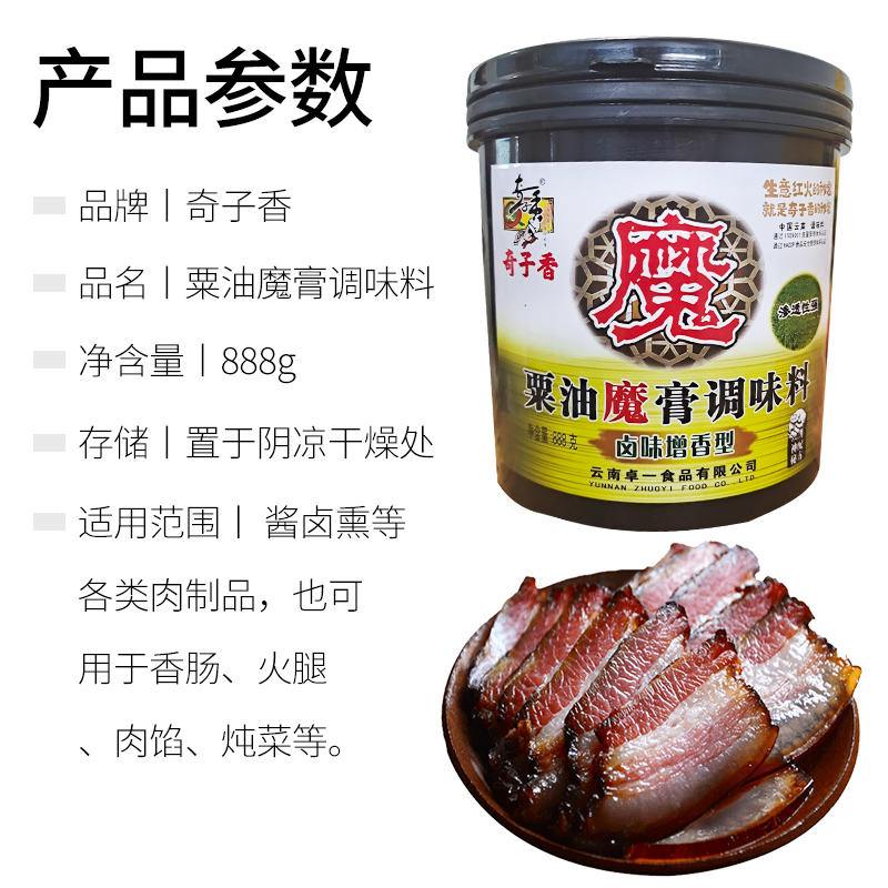 奇子香粟油魔膏调味料卤味增香型调味膏 888g/桶魔籽特香膏回味膏 - 图2