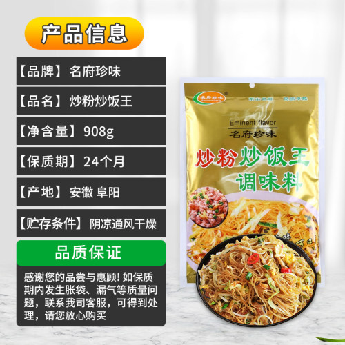 名府珍味炒粉炒饭王调味料908克X10袋炒饭调料炒河粉肉味正品商用 - 图1