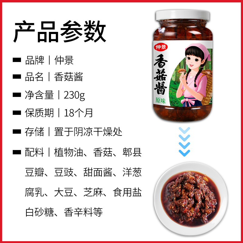 仲景香菇酱230g瓶装原味奥尔良香辣麻辣味蘑菇酱下饭菜拌饭拌面酱 - 图2