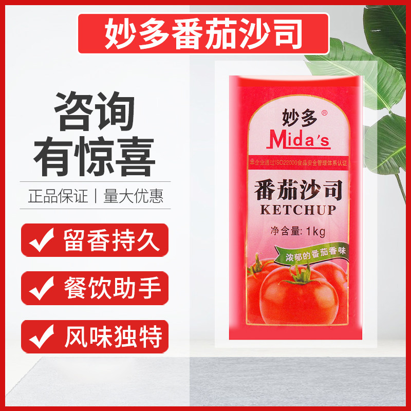 妙多番茄沙司1kg*12袋量贩版商用沙拉酱披萨鸡肉卷饼炸鸡汉堡薯条,淘宝优惠券,粉丝福利购,淘宝优惠卷