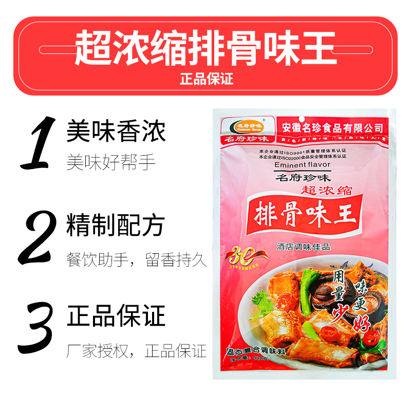 名府珍味排骨味王 908g浓缩调味料餐饮商用煲汤炒菜汤面煮面馅料-图1