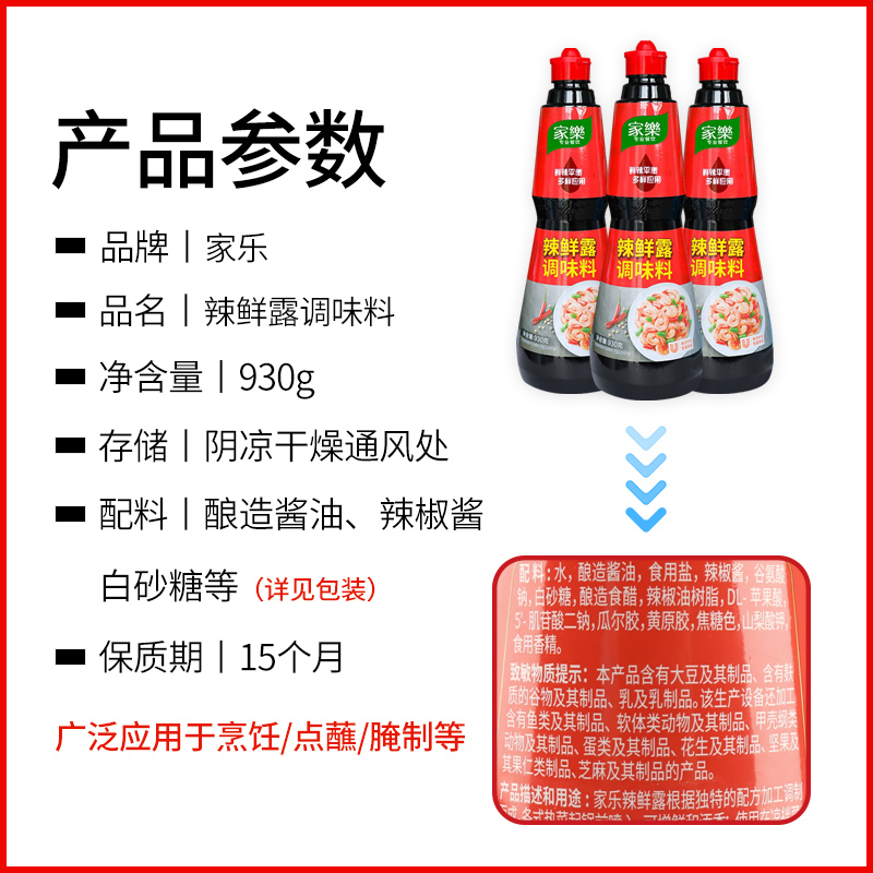 家乐辣鲜露调味料930g凉拌菜调味汁商用烹饪蘸料腌制麻辣酸辣鲜露 - 图2