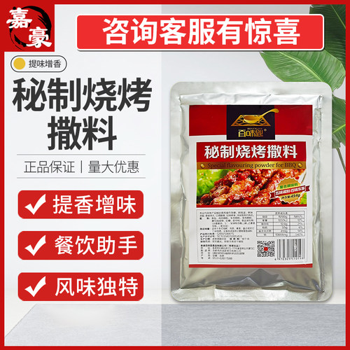百味匙秘制烧烤撒料粉铁板烧调料配方烤面筋烤鱼烧烤粉油炸串香料 - 图0