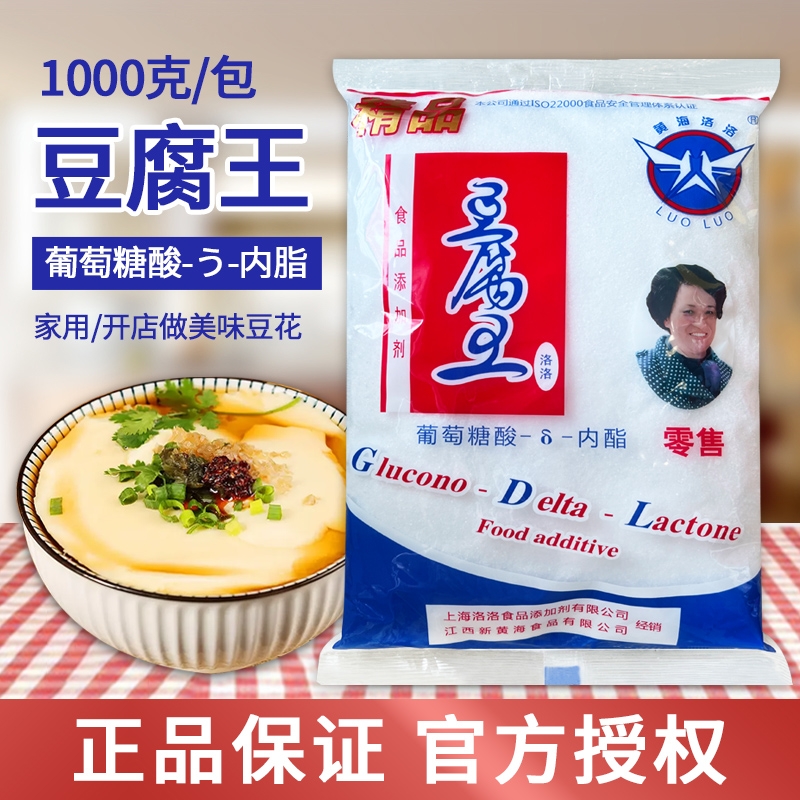 上海黄海洛洛豆腐王1kg内酯豆腐豆花专用豆腐脑原料葡萄糖酸内酯 - 图0