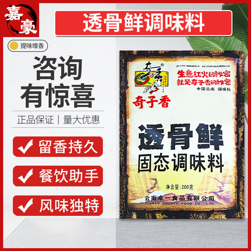 奇子香透骨鲜固态调味料超浓缩鲜香粉透骨增香剂回味粉鲜香粉卤料 - 图0