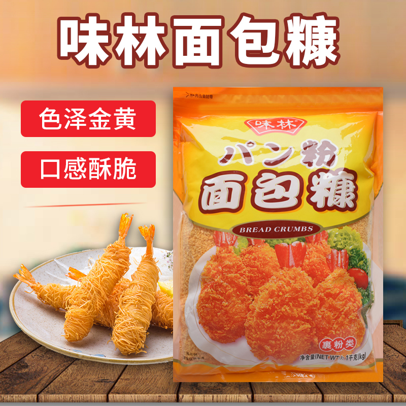 百利味林面包糠1kg一箱10包 味林皇冠面包糠白糠面包屑炸鸡裹粉 - 图0