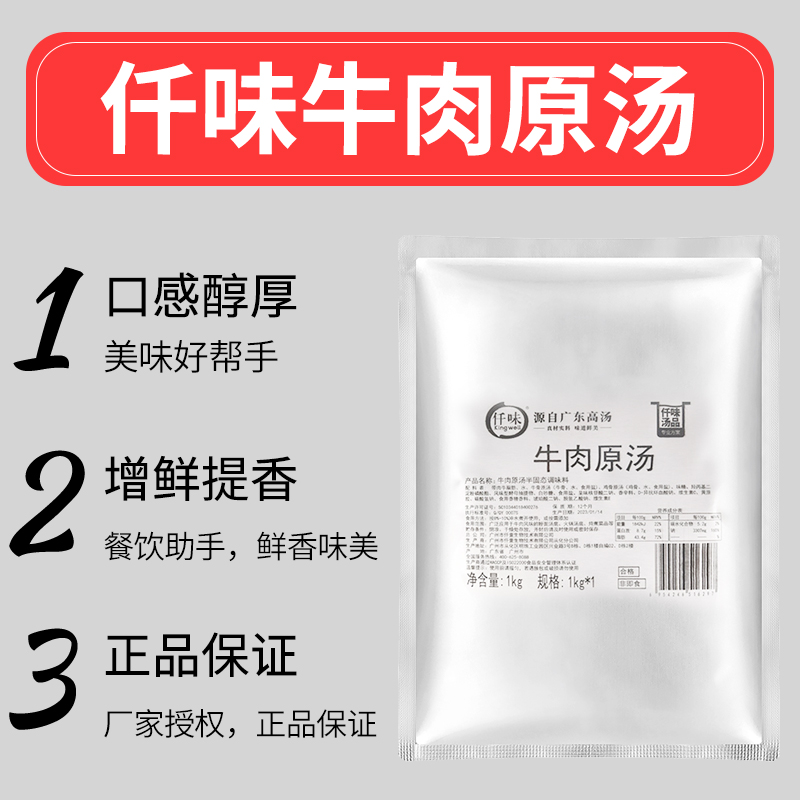 仟味牛肉原汤1kg商用红烧牛肉面米粉火锅汤料麻辣烫底料炒菜专用 - 图1