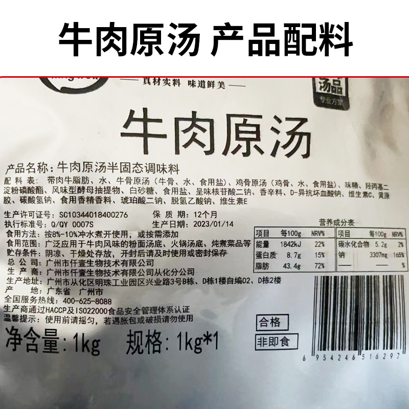 仟味牛肉原汤1kg商用红烧牛肉面米粉火锅汤料麻辣烫底料炒菜专用 - 图2