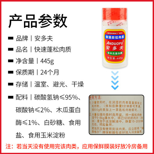 金泰安多夫 445g*12瓶腌制蓬松嫩肉粉松肉粉腌肉烧烤牛排佐料 - 图2