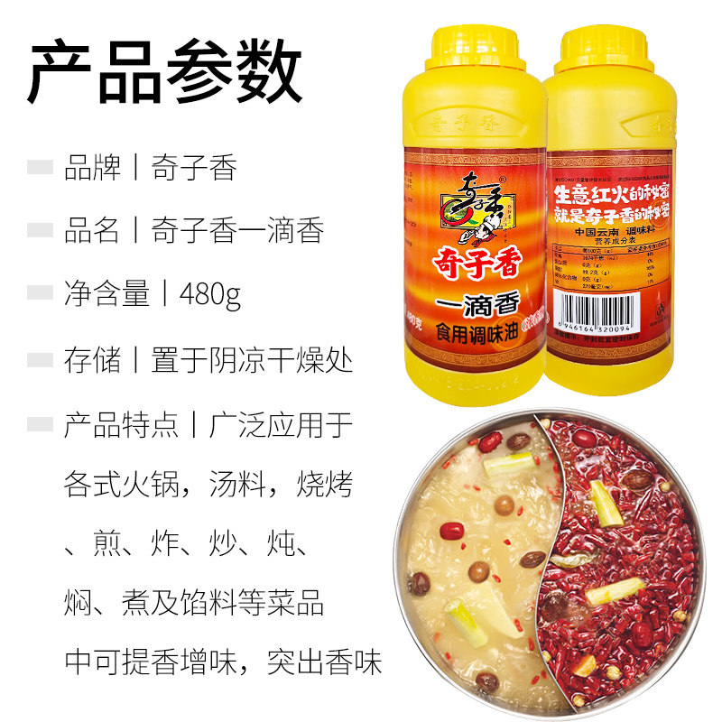 奇子香一滴香浓香型480克食用调味油飘香剂香精油火锅麻辣烫调料,淘宝优惠券,粉丝福利购,淘宝优惠卷