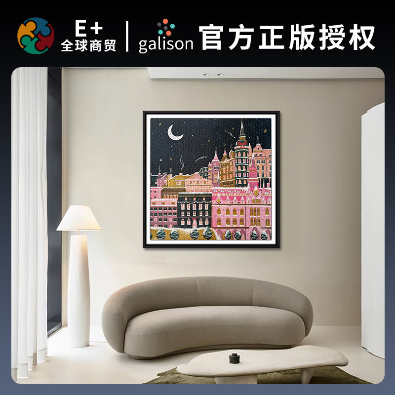Galison粉月拼图正版《斯德哥尔摩的冬天》成人版送女生节日礼物
